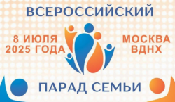 Парад семьи
